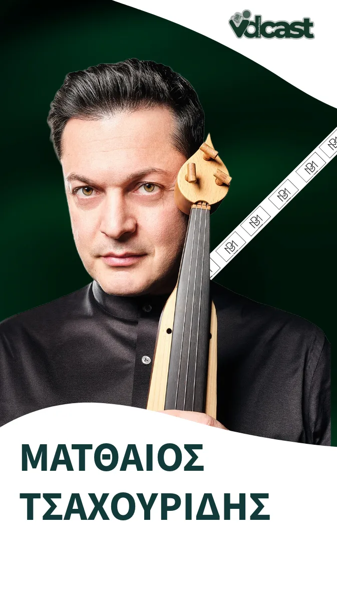 Ματθαίος Τσαχουρίδης