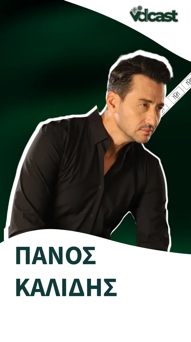 Πάνος Καλίδης
