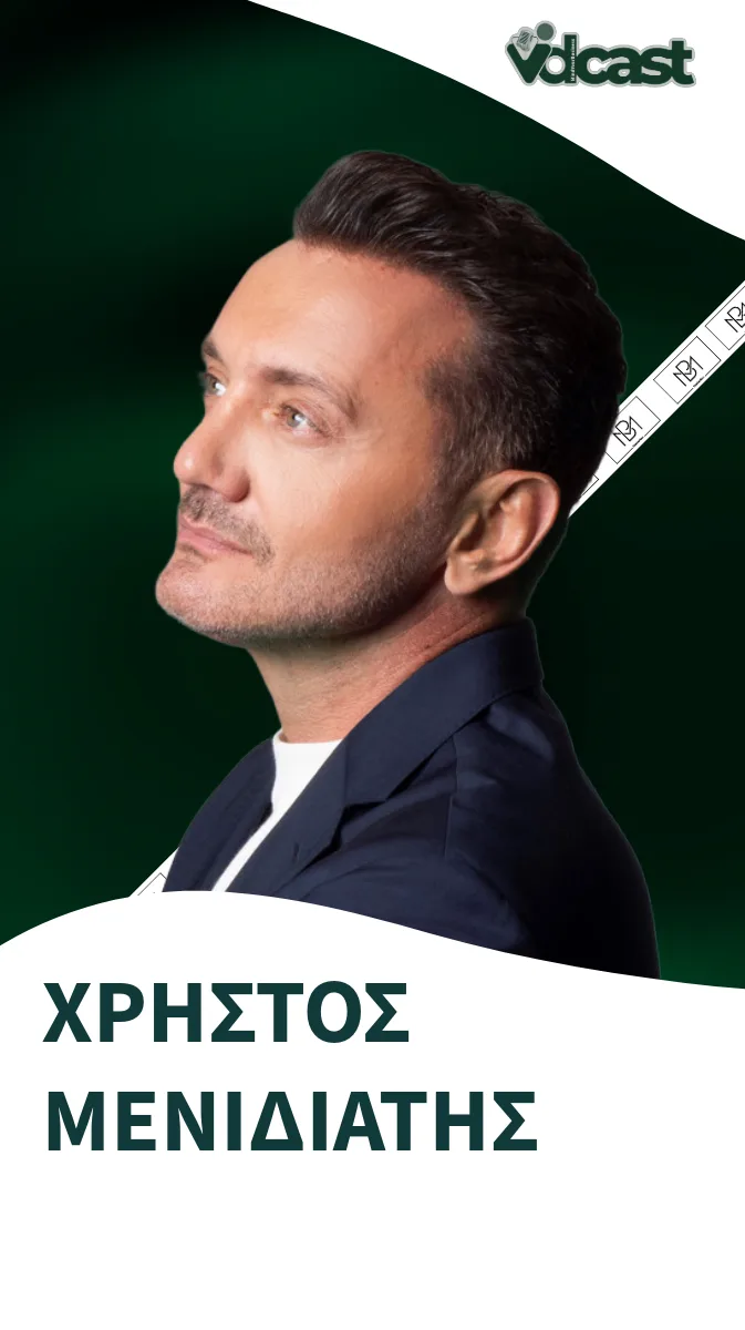 Χρήστος Μενιδιάτης